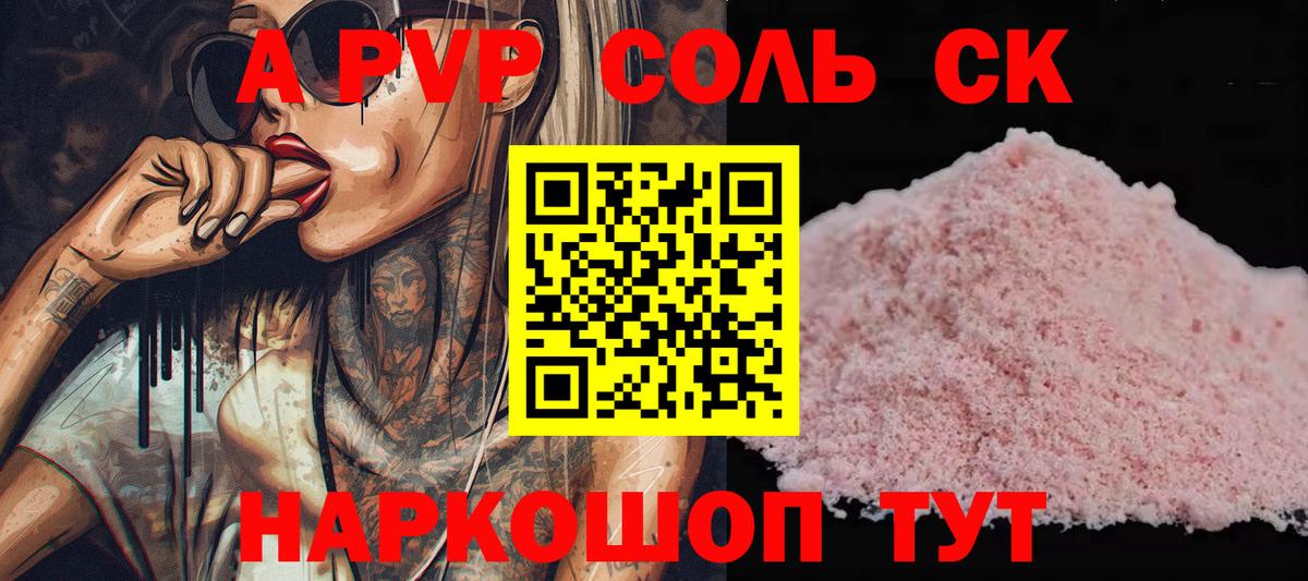 Острогожск  A-PVP СК КРИС  А ПВП крисы CK  Вход с VPN  А ПВП Crystall 