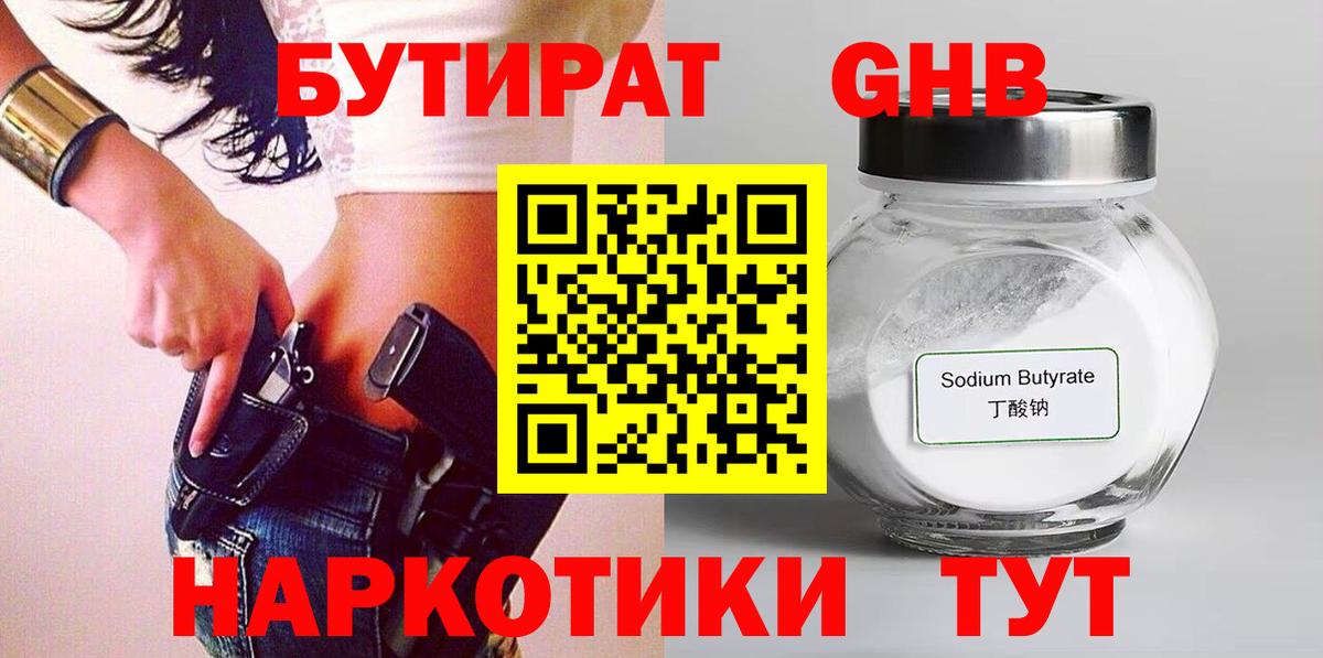 Острогожск  БУТИРАТ Butirat  Вход с VPN 