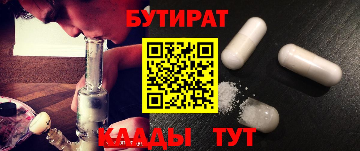 БУТИРАТ GHB Острогожск