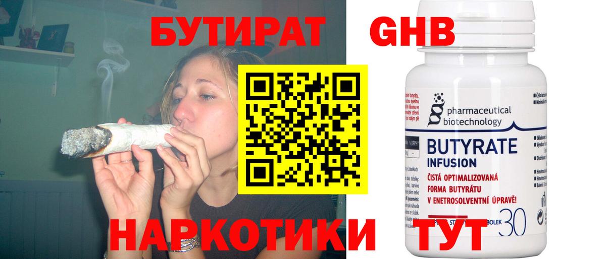 Бутират оксана  Острогожск 