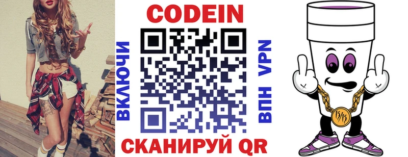 Codein напиток Lean (лин) Острогожск