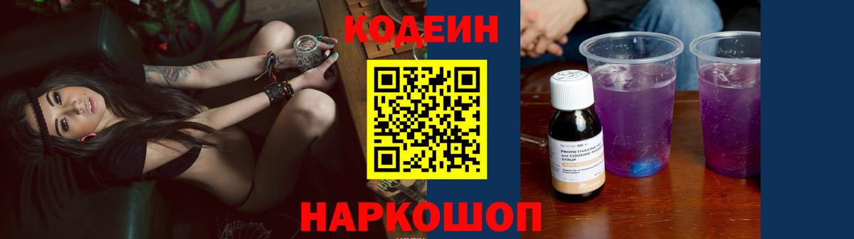 Codein напиток Lean (лин)  Вход с VPN  Острогожск  Codein напиток Lean (лин) 