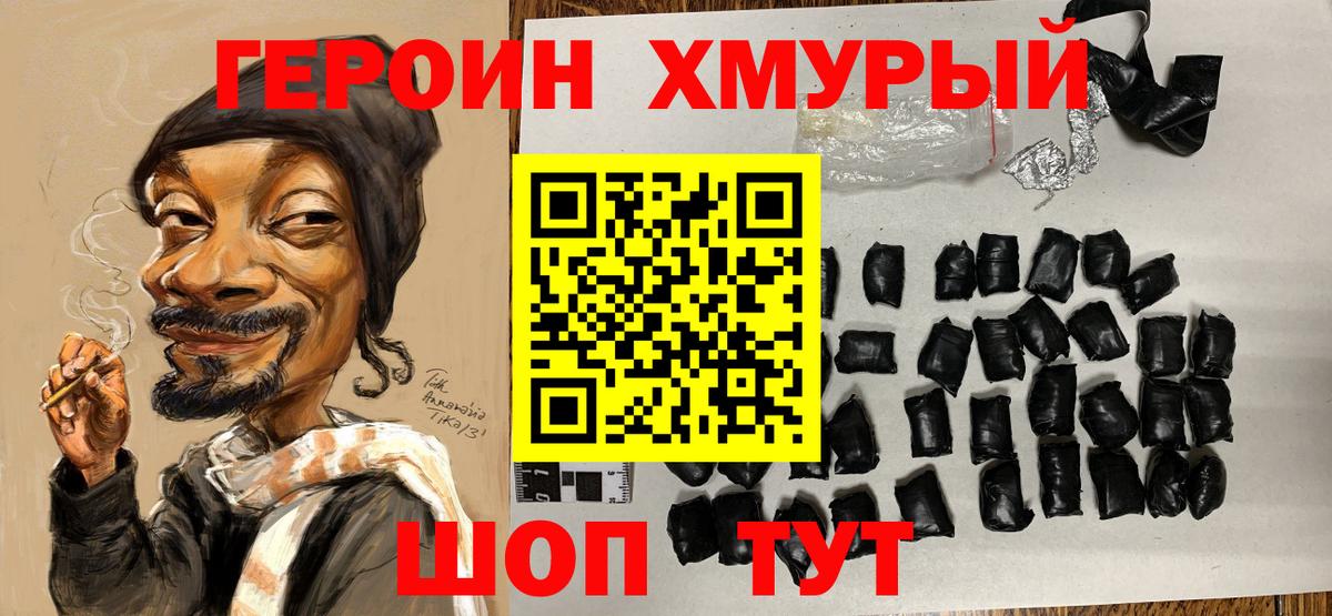 ГЕРОИН VHQ Острогожск