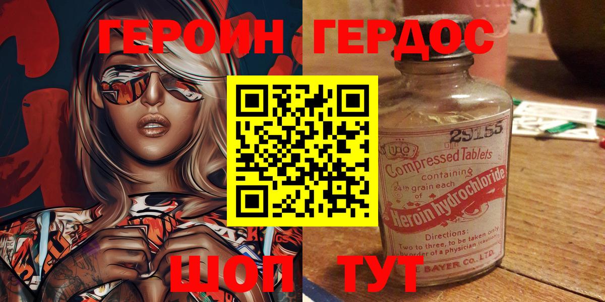 Героин белый Острогожск