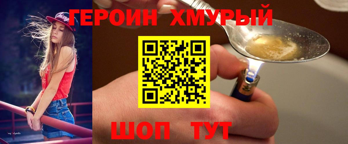 ГЕРОИН VHQ  Вход с VPN  Острогожск 