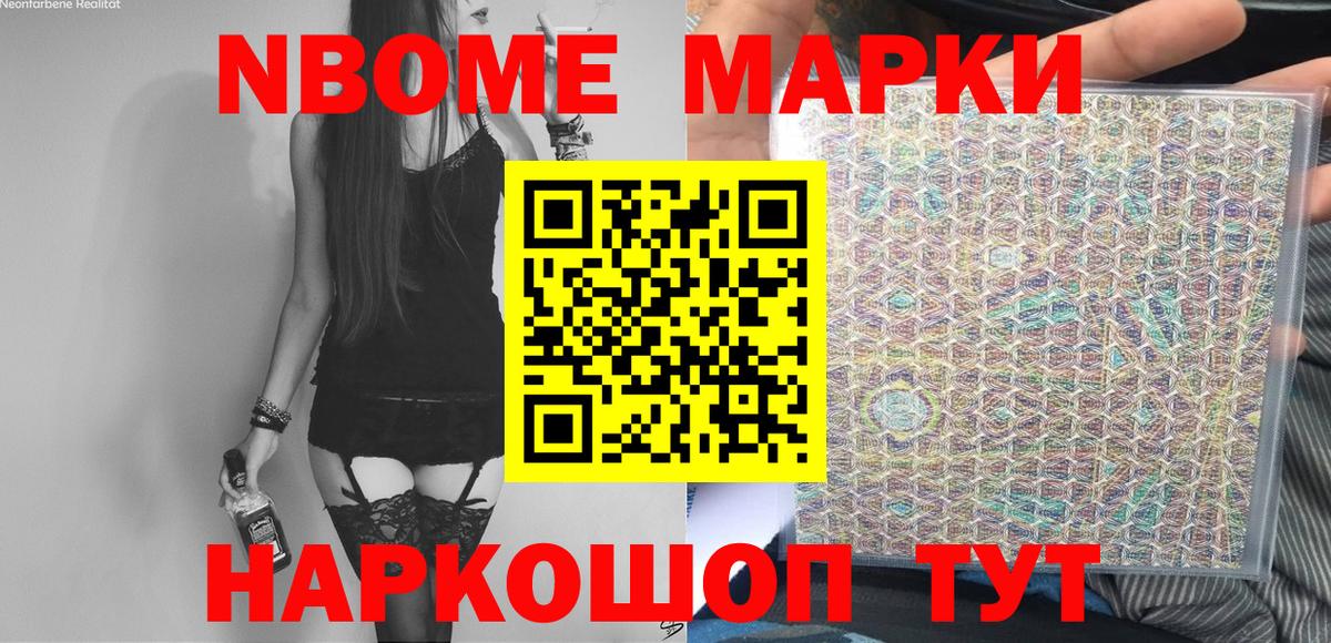 Острогожск  Марки 25I-NBOMe 1,8мг  Марки NBOMe  что такое   Вход с VPN 